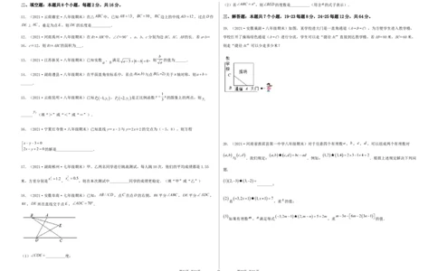 期末测试&middot;拔高高频考点常考卷（考试范围：第一~七章）（考试版）_北师大初中数学_8上-北师大版初中数学_旧版_05习题试卷_4期末试卷
