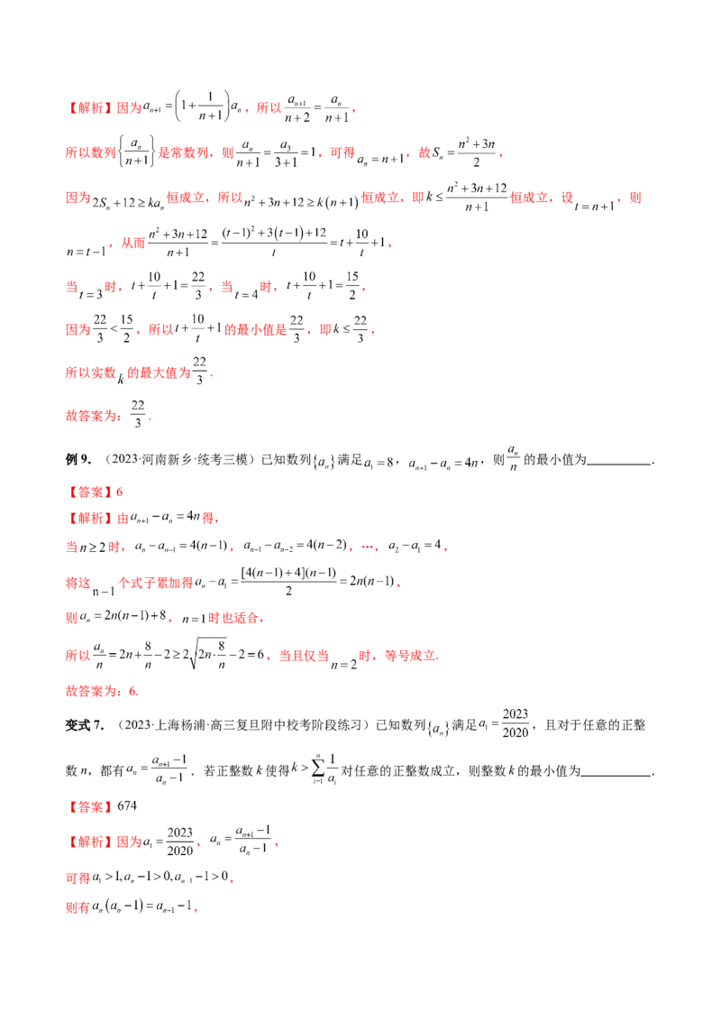 重难点突破01数列的综合应用（十三大题型）（解析版）_2024年新高考资料_1.2024一轮复习_2024年高考数学一轮复习讲练测（新教材新高考）_第七章立体几何与空间向量