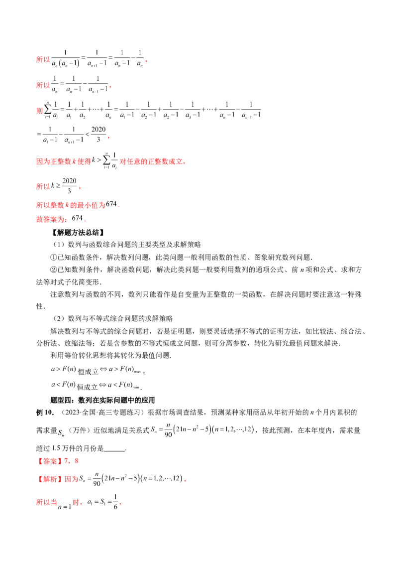 重难点突破01数列的综合应用（十三大题型）（解析版）_2024年新高考资料_1.2024一轮复习_2024年高考数学一轮复习讲练测（新教材新高考）_第七章立体几何与空间向量
