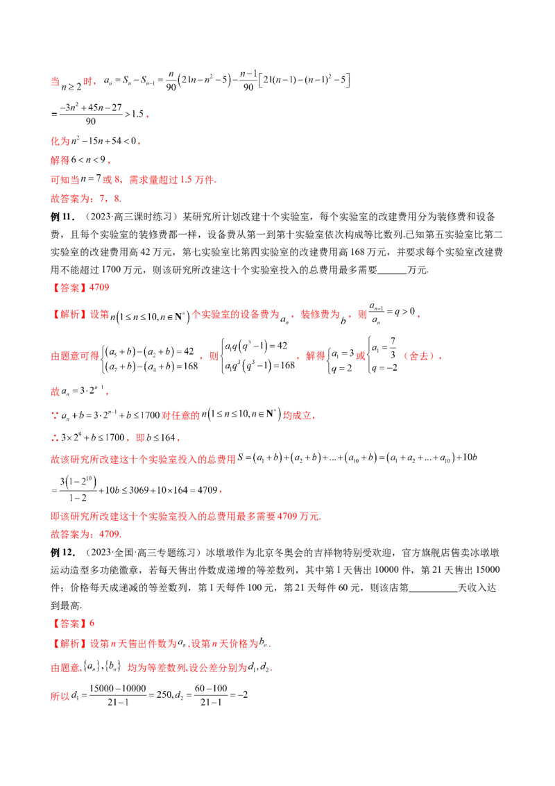 重难点突破01数列的综合应用（十三大题型）（解析版）_2024年新高考资料_1.2024一轮复习_2024年高考数学一轮复习讲练测（新教材新高考）_第七章立体几何与空间向量