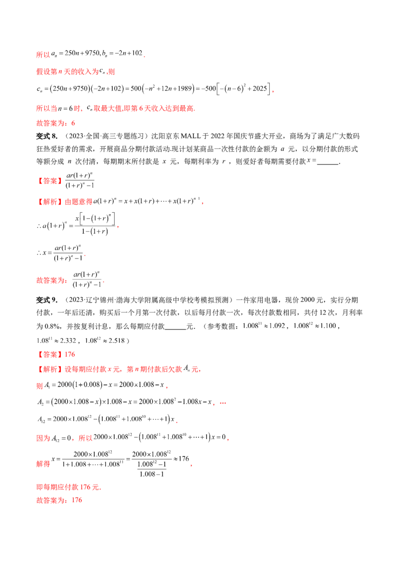 重难点突破01数列的综合应用（十三大题型）（解析版）_2024年新高考资料_1.2024一轮复习_2024年高考数学一轮复习讲练测（新教材新高考）_第七章立体几何与空间向量