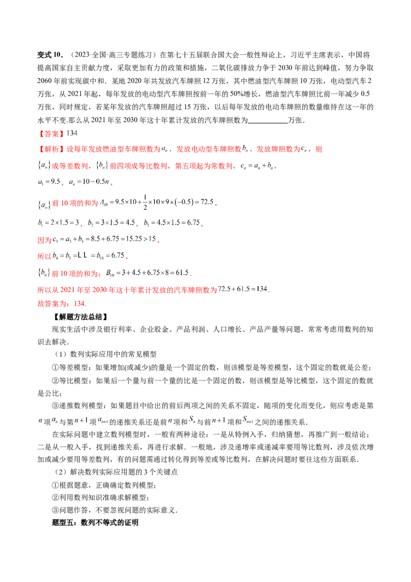 重难点突破01数列的综合应用（十三大题型）（解析版）_2024年新高考资料_1.2024一轮复习_2024年高考数学一轮复习讲练测（新教材新高考）_第七章立体几何与空间向量
