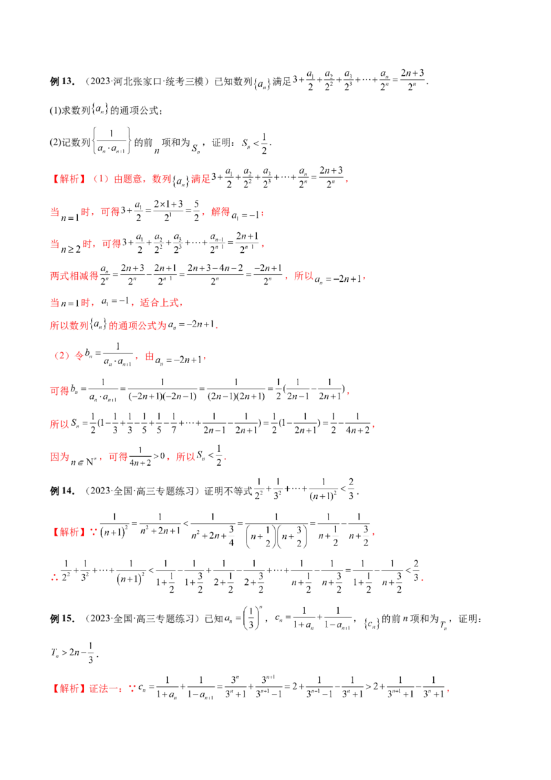 重难点突破01数列的综合应用（十三大题型）（解析版）_2024年新高考资料_1.2024一轮复习_2024年高考数学一轮复习讲练测（新教材新高考）_第七章立体几何与空间向量