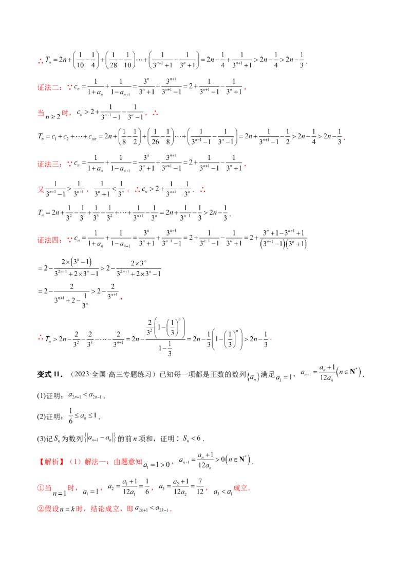 重难点突破01数列的综合应用（十三大题型）（解析版）_2024年新高考资料_1.2024一轮复习_2024年高考数学一轮复习讲练测（新教材新高考）_第七章立体几何与空间向量