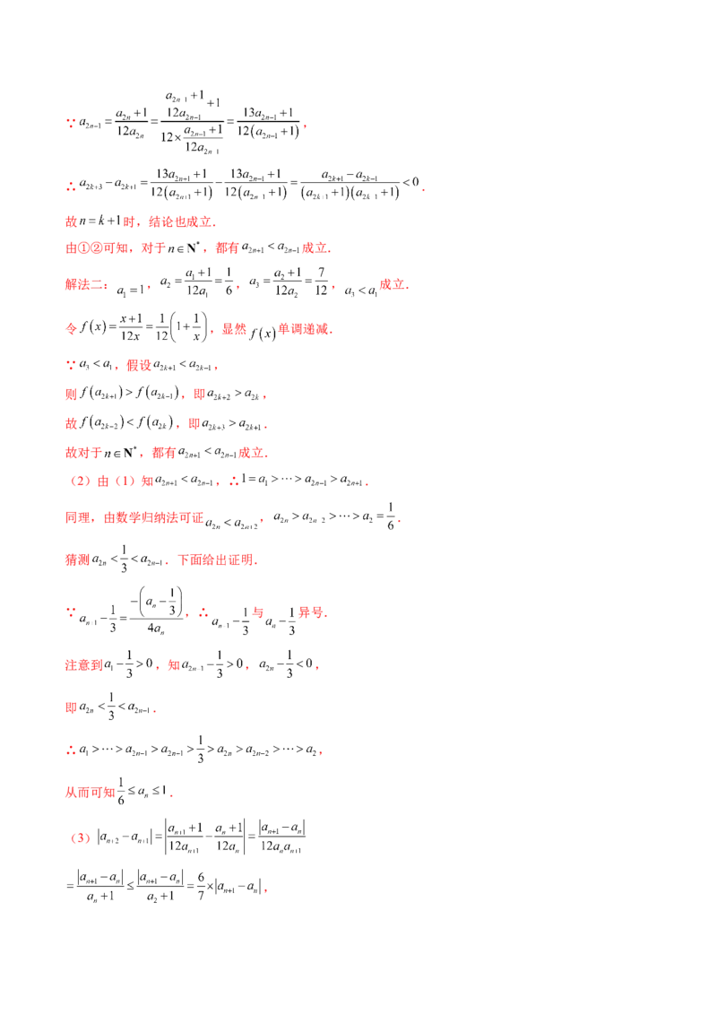 重难点突破01数列的综合应用（十三大题型）（解析版）_2024年新高考资料_1.2024一轮复习_2024年高考数学一轮复习讲练测（新教材新高考）_第七章立体几何与空间向量