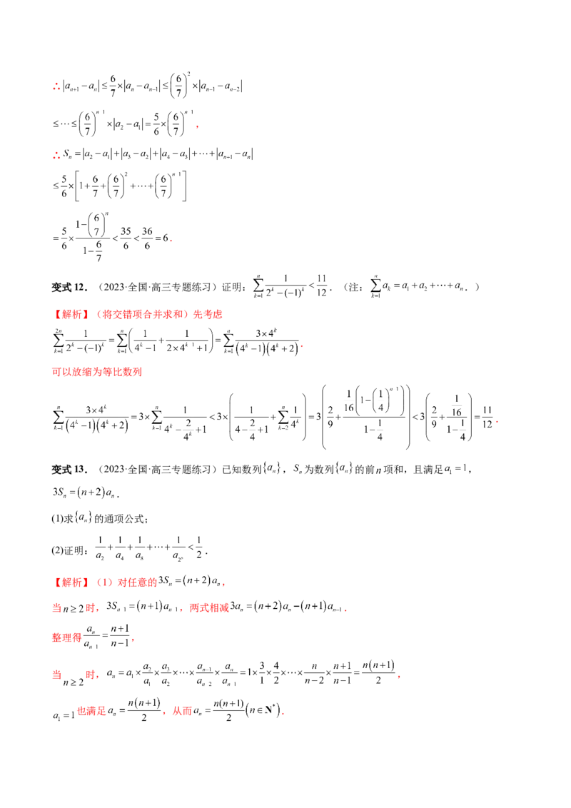 重难点突破01数列的综合应用（十三大题型）（解析版）_2024年新高考资料_1.2024一轮复习_2024年高考数学一轮复习讲练测（新教材新高考）_第七章立体几何与空间向量