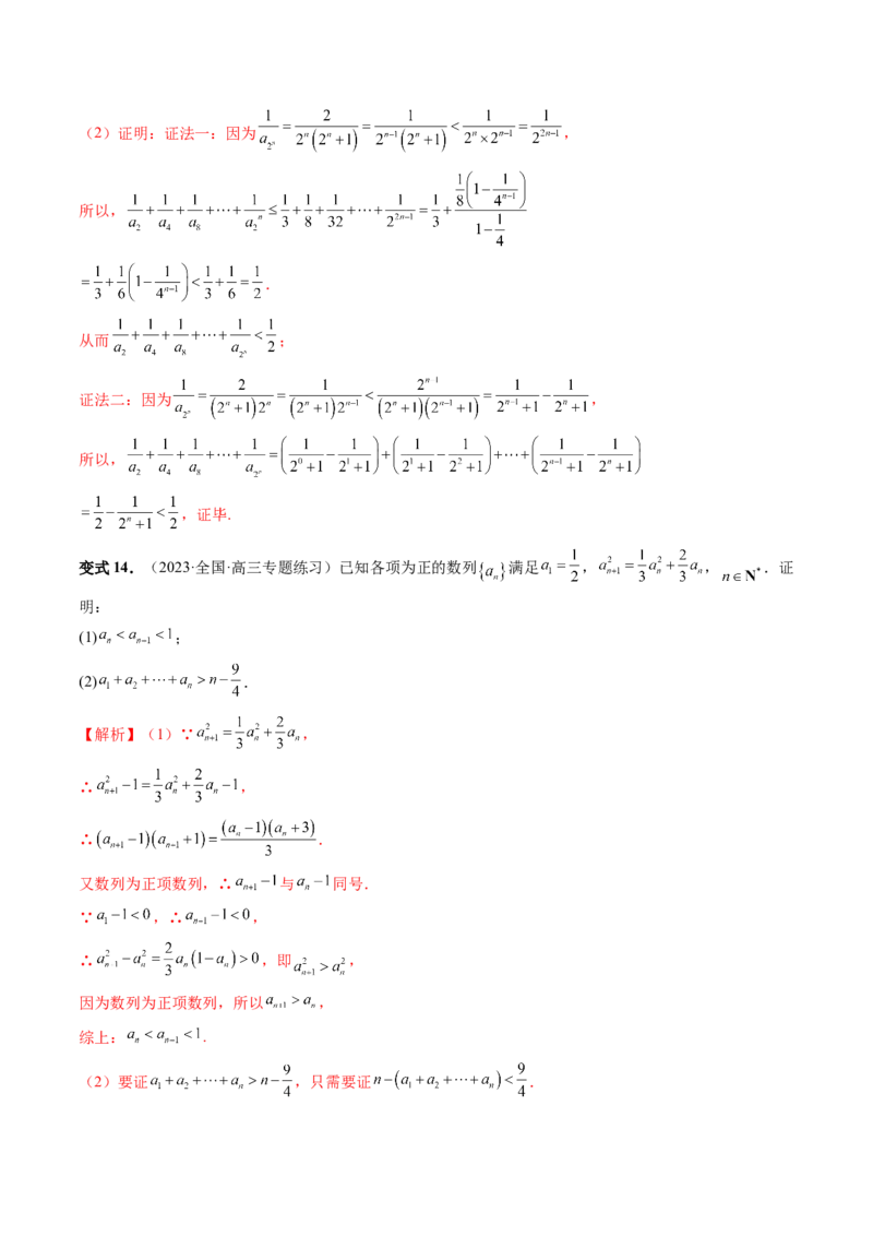 重难点突破01数列的综合应用（十三大题型）（解析版）_2024年新高考资料_1.2024一轮复习_2024年高考数学一轮复习讲练测（新教材新高考）_第七章立体几何与空间向量