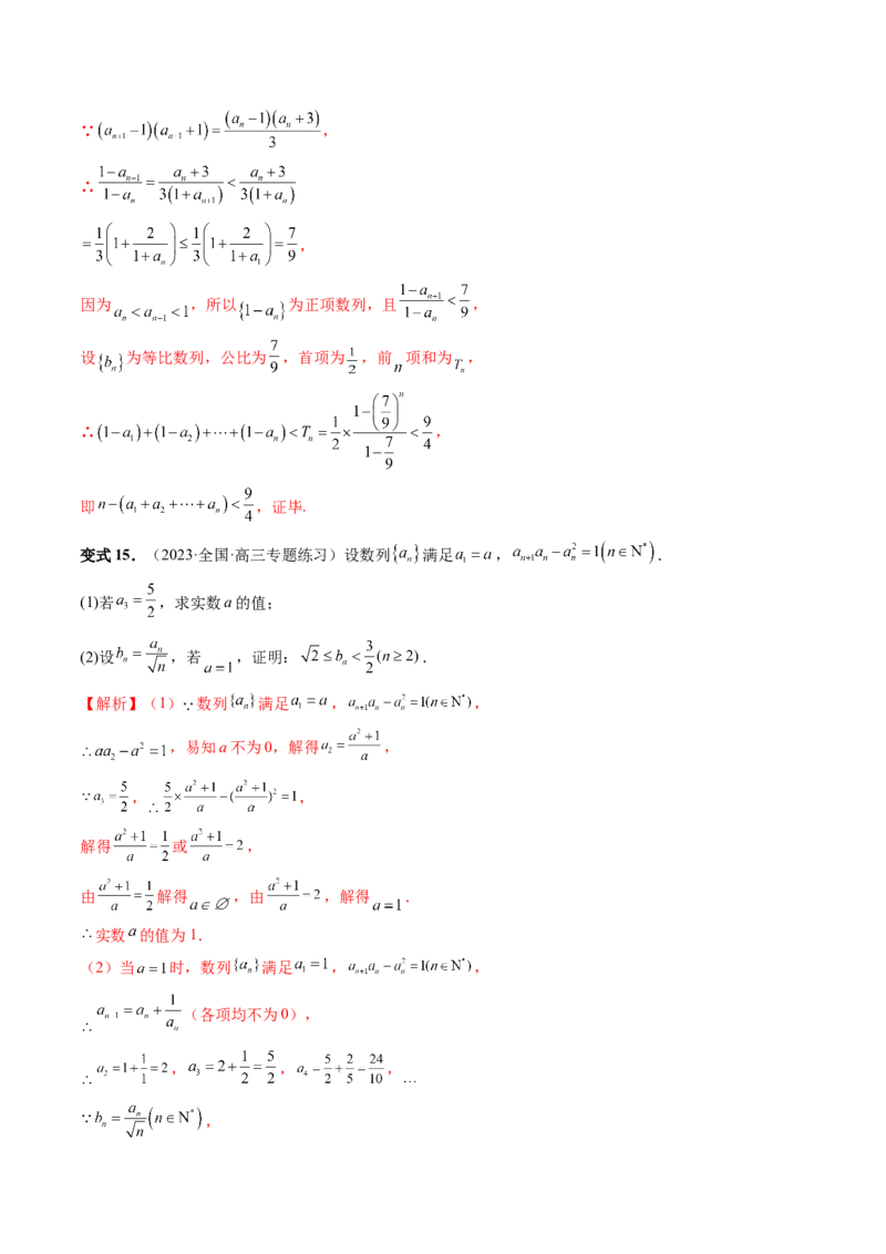 重难点突破01数列的综合应用（十三大题型）（解析版）_2024年新高考资料_1.2024一轮复习_2024年高考数学一轮复习讲练测（新教材新高考）_第七章立体几何与空间向量