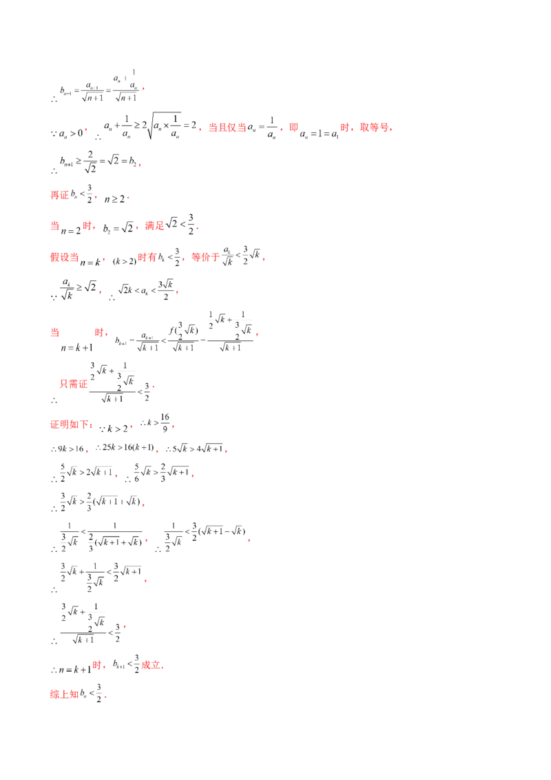 重难点突破01数列的综合应用（十三大题型）（解析版）_2024年新高考资料_1.2024一轮复习_2024年高考数学一轮复习讲练测（新教材新高考）_第七章立体几何与空间向量
