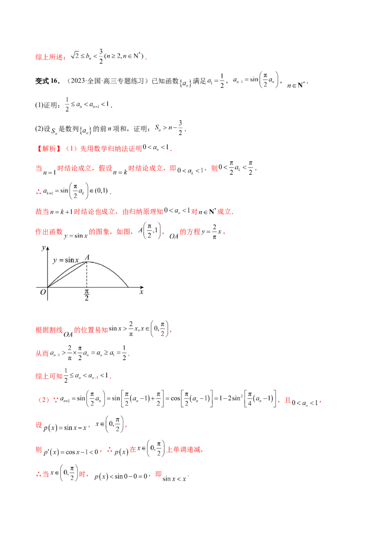 重难点突破01数列的综合应用（十三大题型）（解析版）_2024年新高考资料_1.2024一轮复习_2024年高考数学一轮复习讲练测（新教材新高考）_第七章立体几何与空间向量