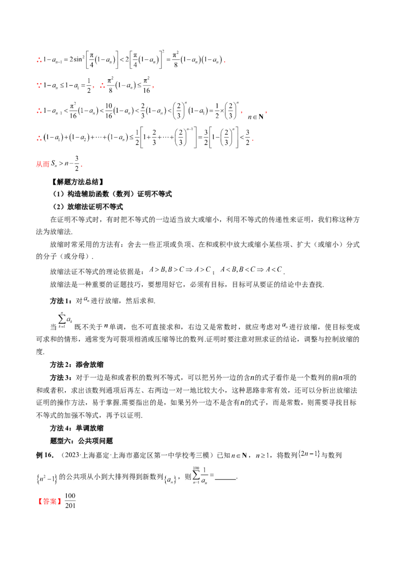 重难点突破01数列的综合应用（十三大题型）（解析版）_2024年新高考资料_1.2024一轮复习_2024年高考数学一轮复习讲练测（新教材新高考）_第七章立体几何与空间向量