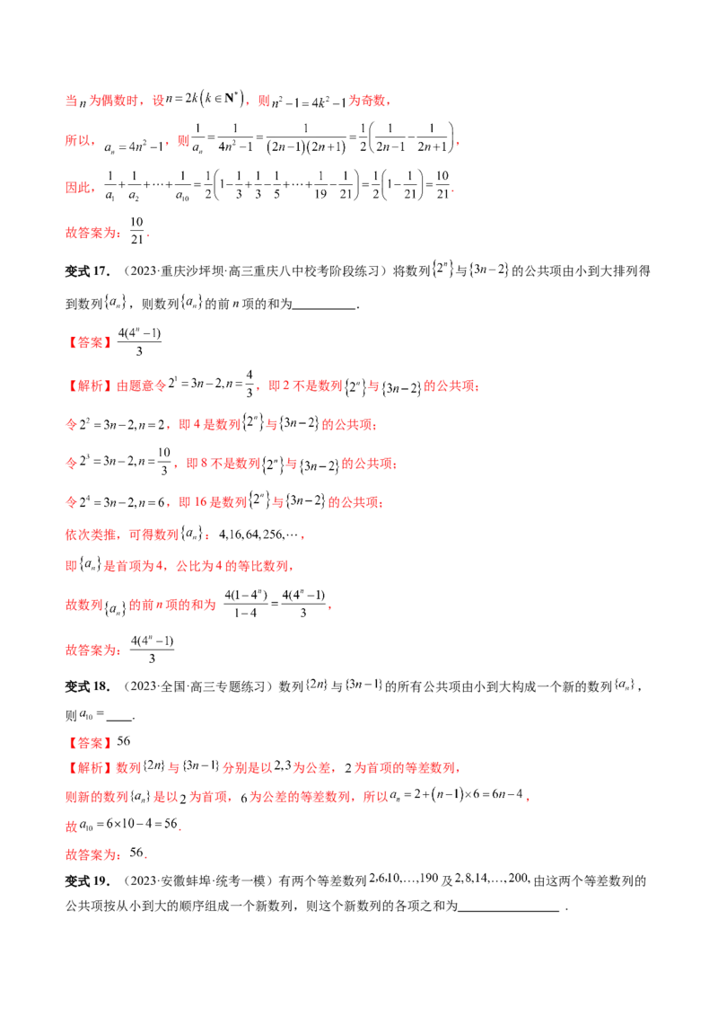重难点突破01数列的综合应用（十三大题型）（解析版）_2024年新高考资料_1.2024一轮复习_2024年高考数学一轮复习讲练测（新教材新高考）_第七章立体几何与空间向量