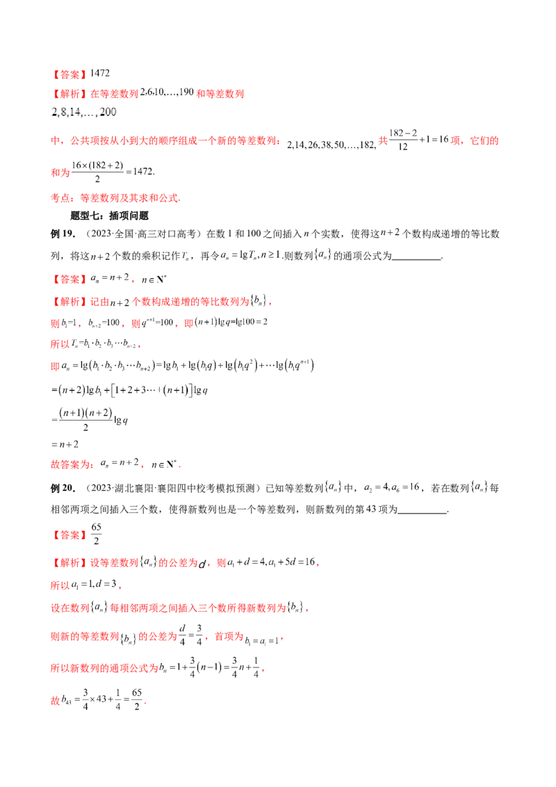 重难点突破01数列的综合应用（十三大题型）（解析版）_2024年新高考资料_1.2024一轮复习_2024年高考数学一轮复习讲练测（新教材新高考）_第七章立体几何与空间向量