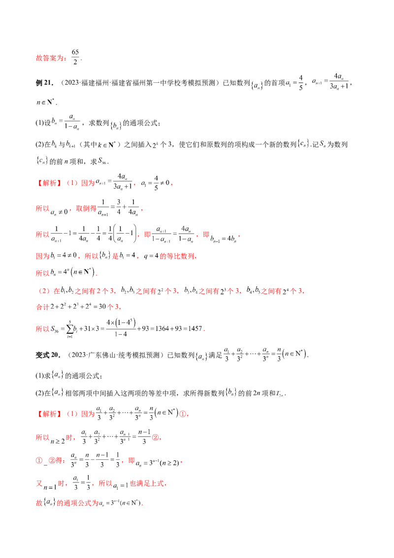 重难点突破01数列的综合应用（十三大题型）（解析版）_2024年新高考资料_1.2024一轮复习_2024年高考数学一轮复习讲练测（新教材新高考）_第七章立体几何与空间向量