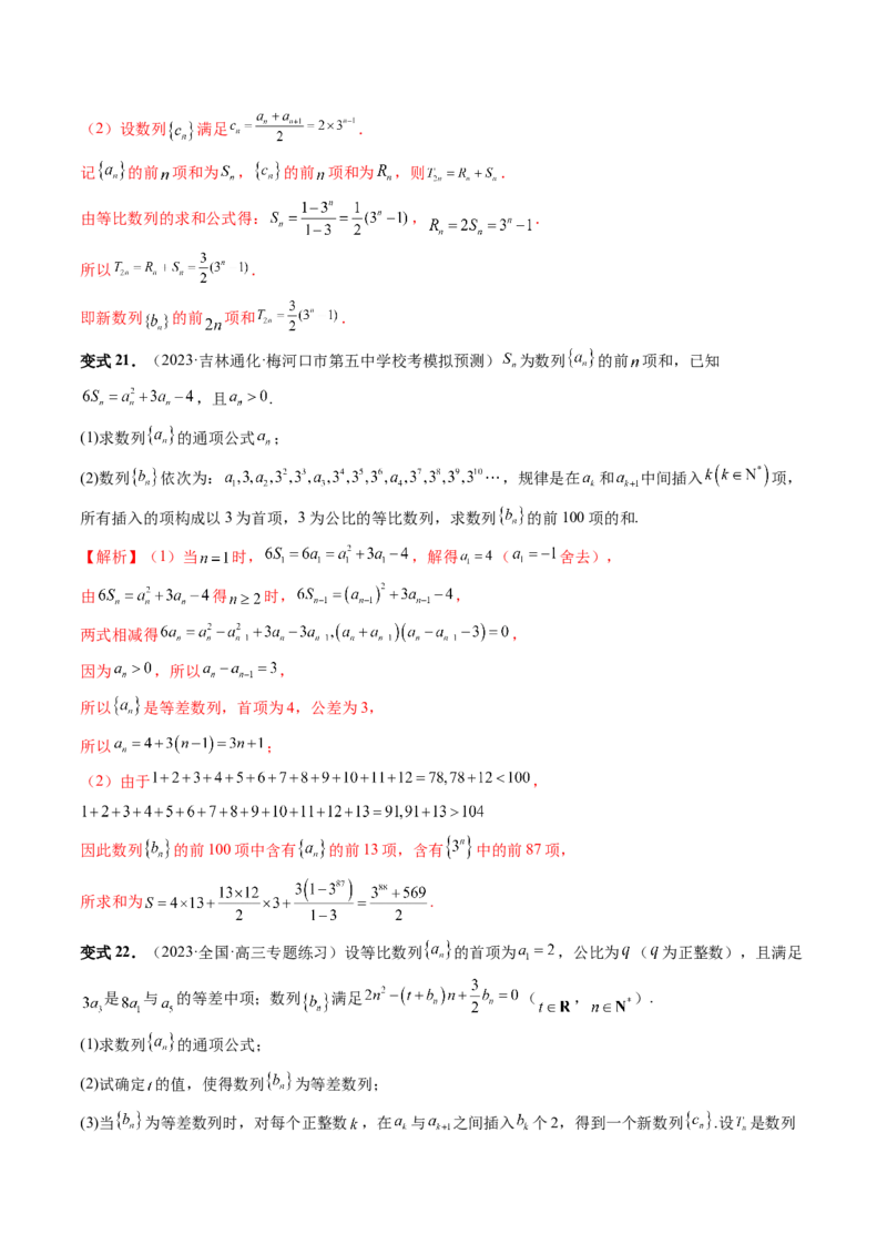 重难点突破01数列的综合应用（十三大题型）（解析版）_2024年新高考资料_1.2024一轮复习_2024年高考数学一轮复习讲练测（新教材新高考）_第七章立体几何与空间向量