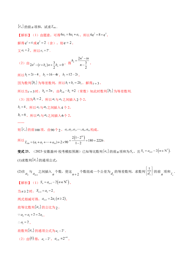 重难点突破01数列的综合应用（十三大题型）（解析版）_2024年新高考资料_1.2024一轮复习_2024年高考数学一轮复习讲练测（新教材新高考）_第七章立体几何与空间向量