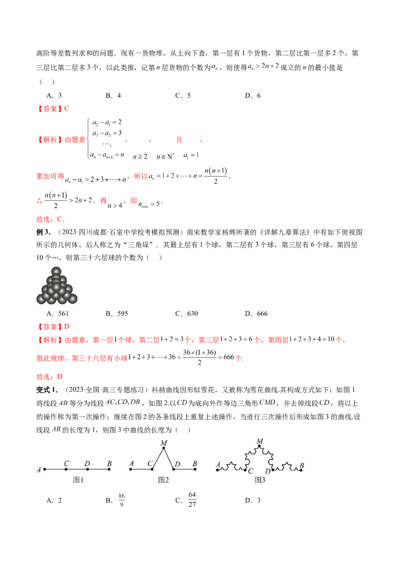 重难点突破01数列的综合应用（十三大题型）（解析版）_2024年新高考资料_1.2024一轮复习_2024年高考数学一轮复习讲练测（新教材新高考）_第七章立体几何与空间向量