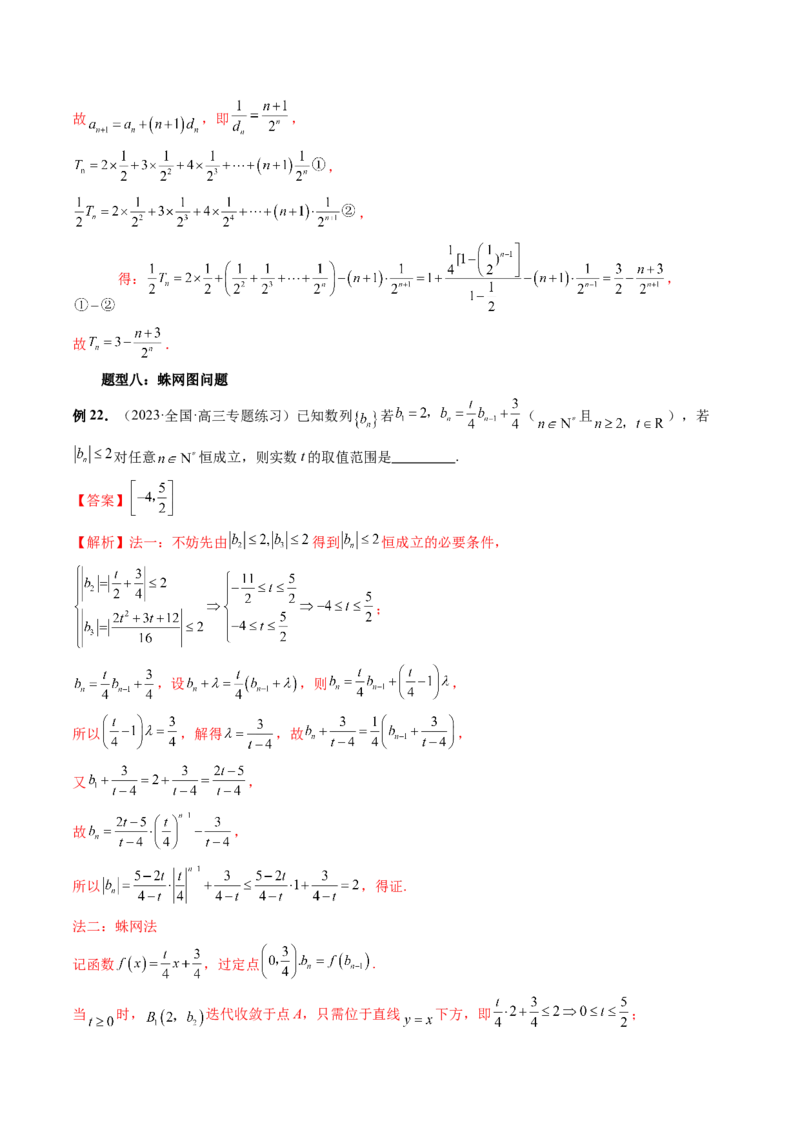 重难点突破01数列的综合应用（十三大题型）（解析版）_2024年新高考资料_1.2024一轮复习_2024年高考数学一轮复习讲练测（新教材新高考）_第七章立体几何与空间向量