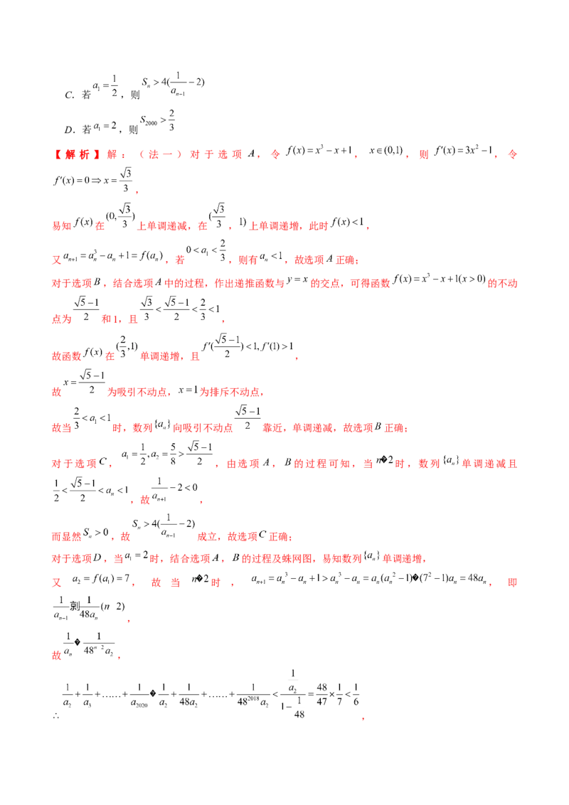 重难点突破01数列的综合应用（十三大题型）（解析版）_2024年新高考资料_1.2024一轮复习_2024年高考数学一轮复习讲练测（新教材新高考）_第七章立体几何与空间向量