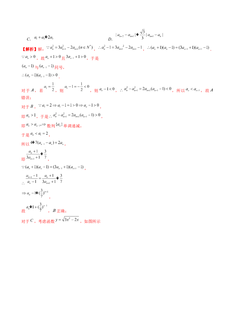 重难点突破01数列的综合应用（十三大题型）（解析版）_2024年新高考资料_1.2024一轮复习_2024年高考数学一轮复习讲练测（新教材新高考）_第七章立体几何与空间向量