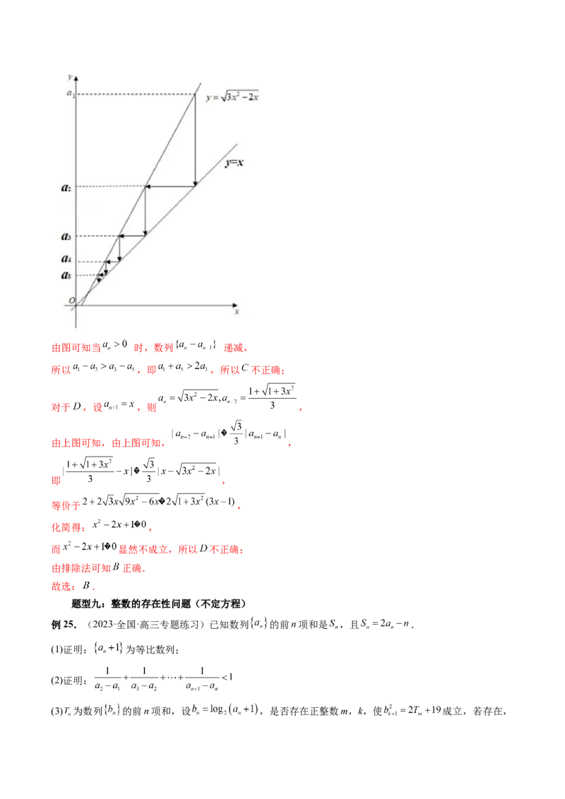 重难点突破01数列的综合应用（十三大题型）（解析版）_2024年新高考资料_1.2024一轮复习_2024年高考数学一轮复习讲练测（新教材新高考）_第七章立体几何与空间向量