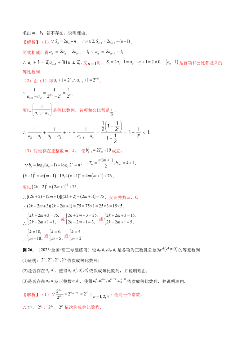 重难点突破01数列的综合应用（十三大题型）（解析版）_2024年新高考资料_1.2024一轮复习_2024年高考数学一轮复习讲练测（新教材新高考）_第七章立体几何与空间向量