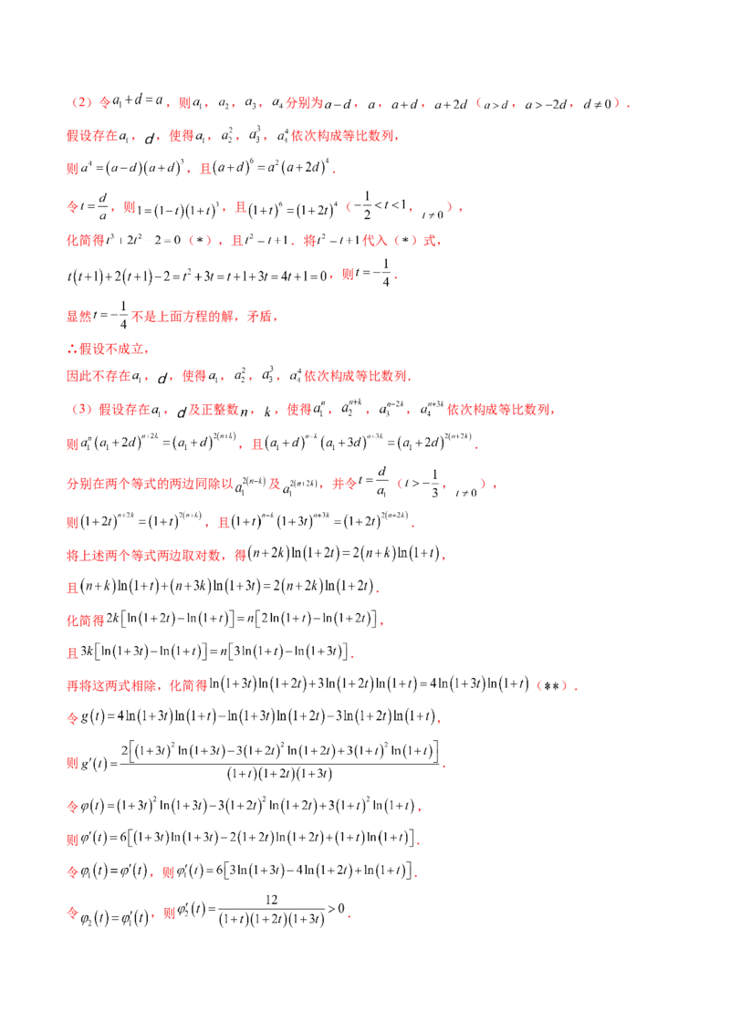 重难点突破01数列的综合应用（十三大题型）（解析版）_2024年新高考资料_1.2024一轮复习_2024年高考数学一轮复习讲练测（新教材新高考）_第七章立体几何与空间向量