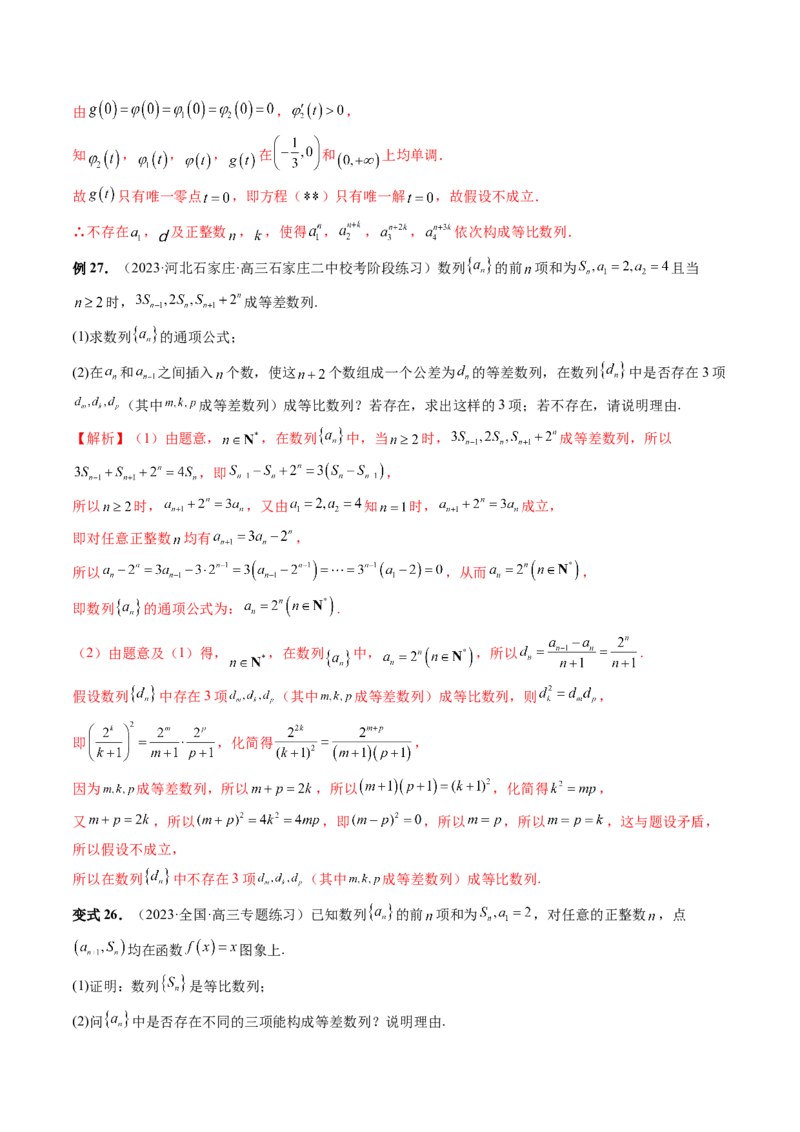重难点突破01数列的综合应用（十三大题型）（解析版）_2024年新高考资料_1.2024一轮复习_2024年高考数学一轮复习讲练测（新教材新高考）_第七章立体几何与空间向量
