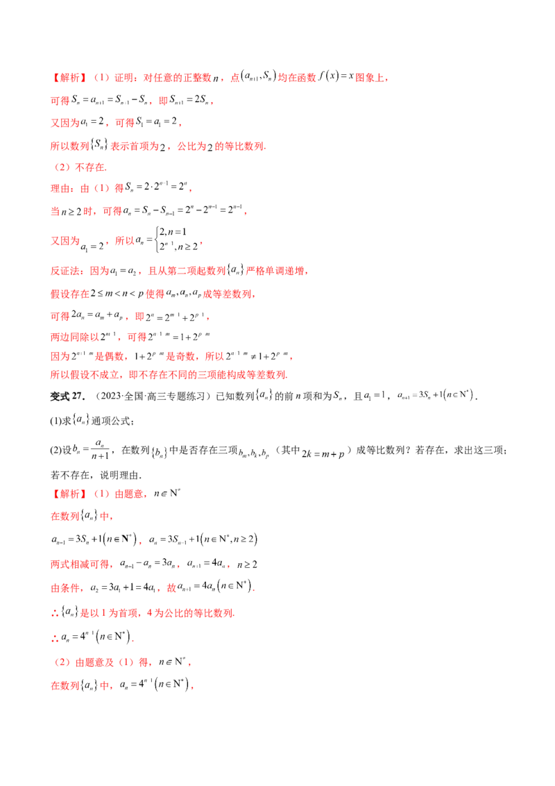 重难点突破01数列的综合应用（十三大题型）（解析版）_2024年新高考资料_1.2024一轮复习_2024年高考数学一轮复习讲练测（新教材新高考）_第七章立体几何与空间向量