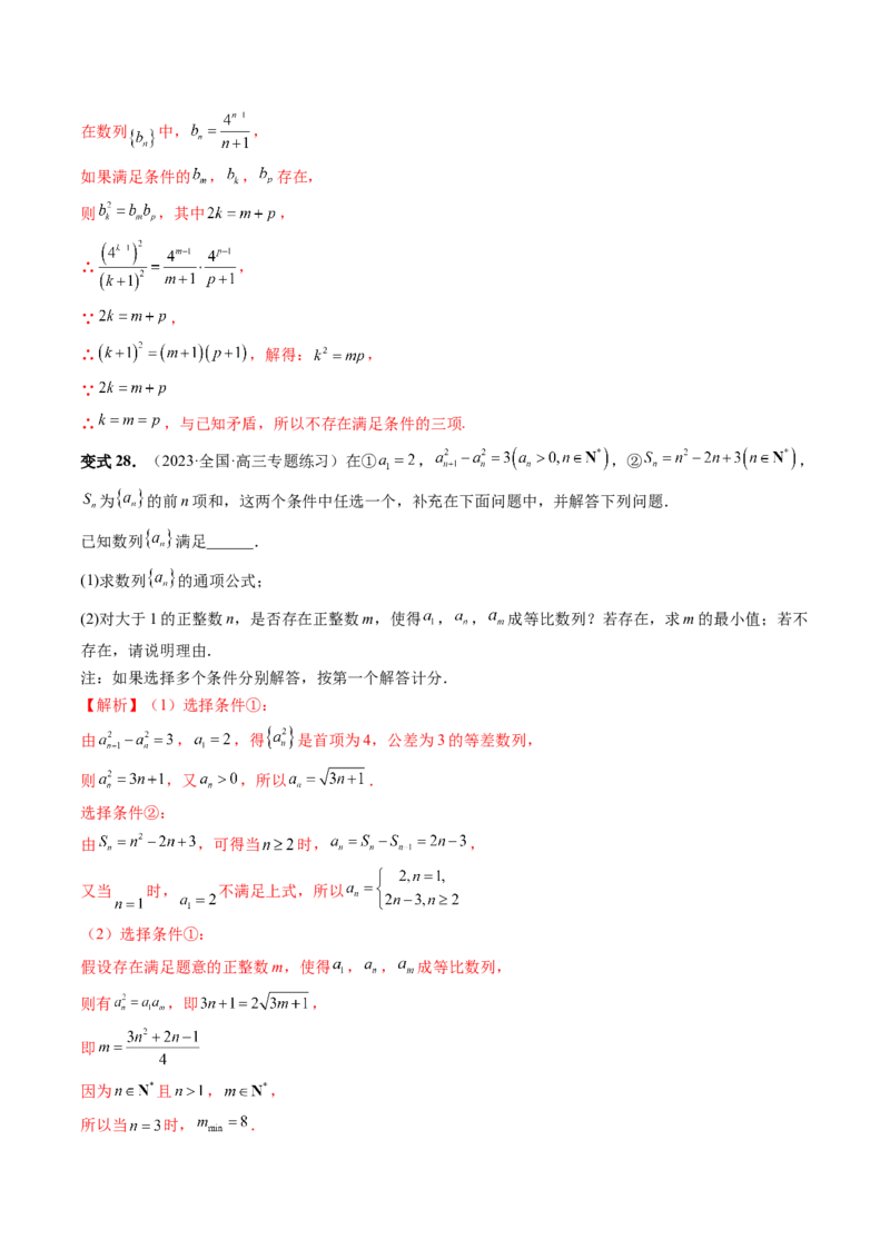重难点突破01数列的综合应用（十三大题型）（解析版）_2024年新高考资料_1.2024一轮复习_2024年高考数学一轮复习讲练测（新教材新高考）_第七章立体几何与空间向量