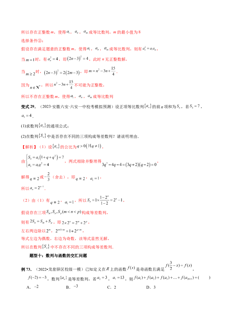 重难点突破01数列的综合应用（十三大题型）（解析版）_2024年新高考资料_1.2024一轮复习_2024年高考数学一轮复习讲练测（新教材新高考）_第七章立体几何与空间向量