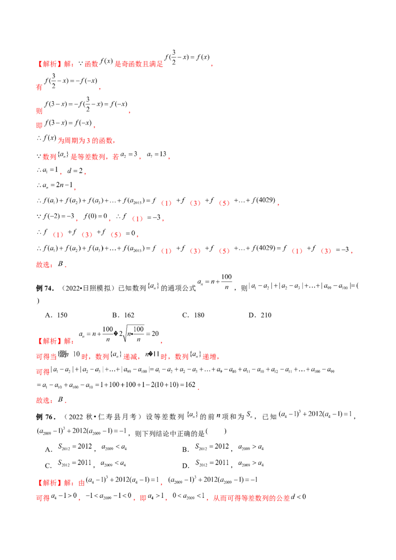 重难点突破01数列的综合应用（十三大题型）（解析版）_2024年新高考资料_1.2024一轮复习_2024年高考数学一轮复习讲练测（新教材新高考）_第七章立体几何与空间向量