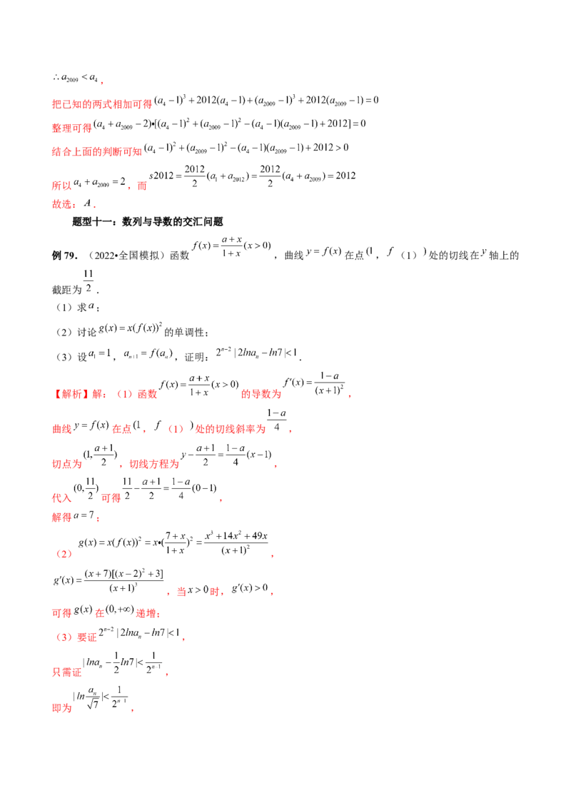 重难点突破01数列的综合应用（十三大题型）（解析版）_2024年新高考资料_1.2024一轮复习_2024年高考数学一轮复习讲练测（新教材新高考）_第七章立体几何与空间向量