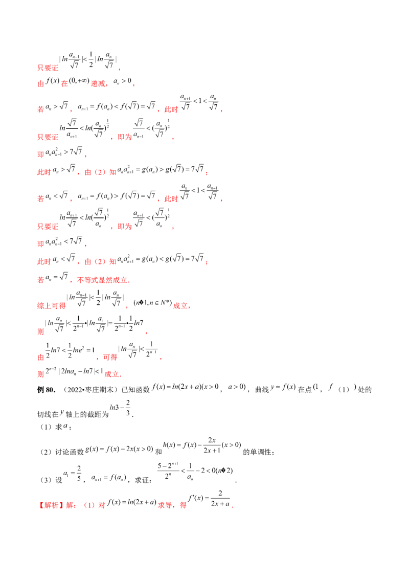 重难点突破01数列的综合应用（十三大题型）（解析版）_2024年新高考资料_1.2024一轮复习_2024年高考数学一轮复习讲练测（新教材新高考）_第七章立体几何与空间向量
