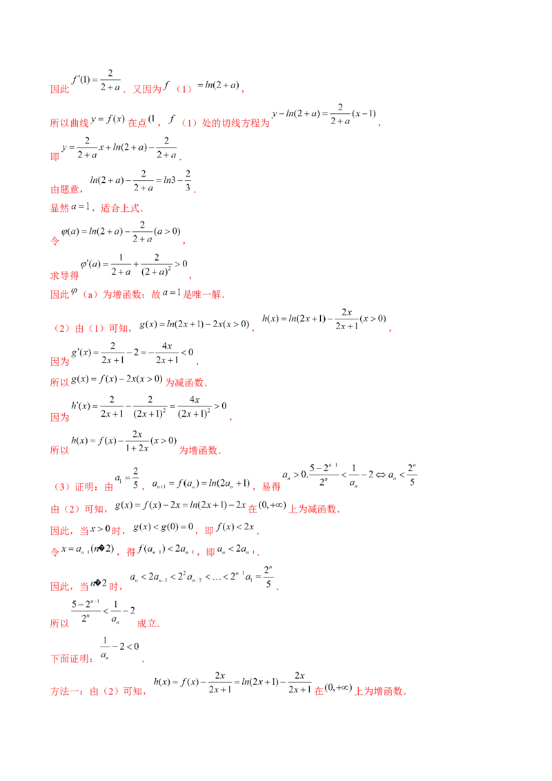 重难点突破01数列的综合应用（十三大题型）（解析版）_2024年新高考资料_1.2024一轮复习_2024年高考数学一轮复习讲练测（新教材新高考）_第七章立体几何与空间向量