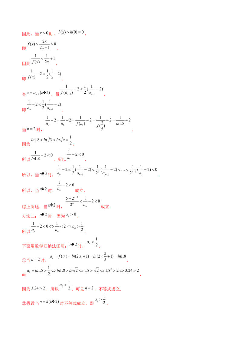 重难点突破01数列的综合应用（十三大题型）（解析版）_2024年新高考资料_1.2024一轮复习_2024年高考数学一轮复习讲练测（新教材新高考）_第七章立体几何与空间向量