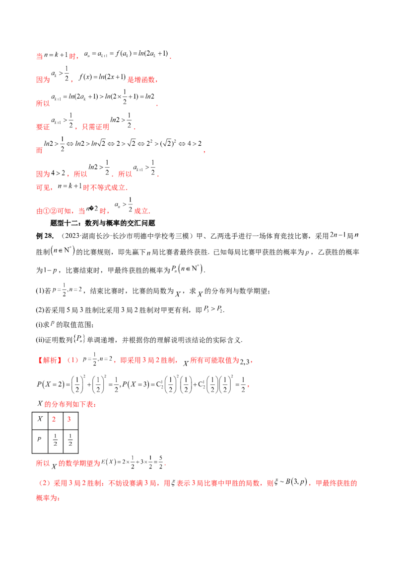 重难点突破01数列的综合应用（十三大题型）（解析版）_2024年新高考资料_1.2024一轮复习_2024年高考数学一轮复习讲练测（新教材新高考）_第七章立体几何与空间向量