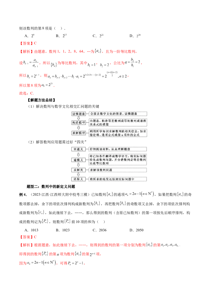 重难点突破01数列的综合应用（十三大题型）（解析版）_2024年新高考资料_1.2024一轮复习_2024年高考数学一轮复习讲练测（新教材新高考）_第七章立体几何与空间向量