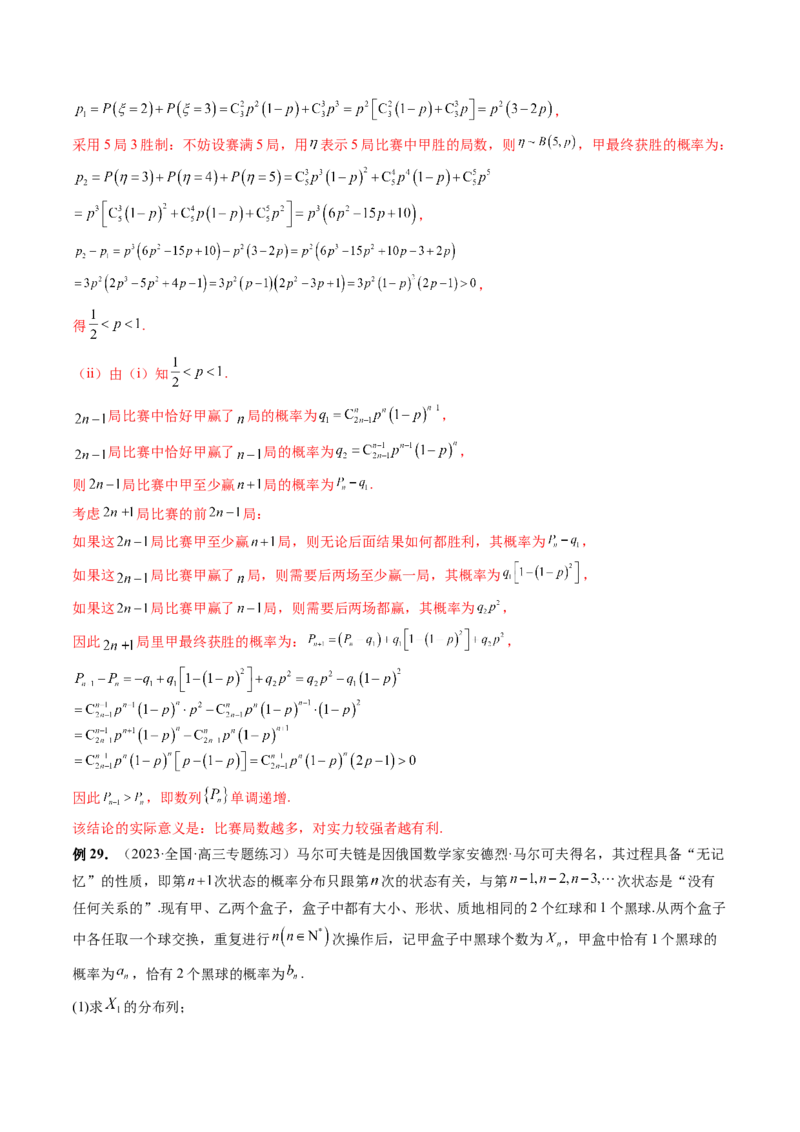 重难点突破01数列的综合应用（十三大题型）（解析版）_2024年新高考资料_1.2024一轮复习_2024年高考数学一轮复习讲练测（新教材新高考）_第七章立体几何与空间向量