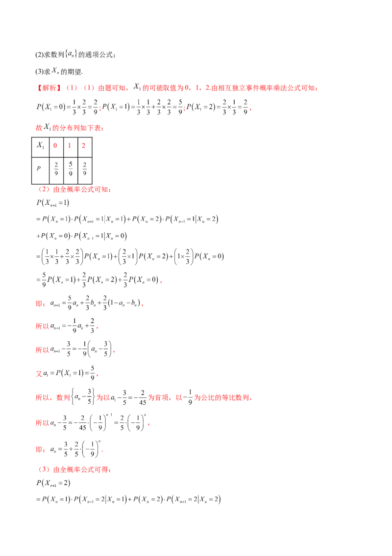 重难点突破01数列的综合应用（十三大题型）（解析版）_2024年新高考资料_1.2024一轮复习_2024年高考数学一轮复习讲练测（新教材新高考）_第七章立体几何与空间向量