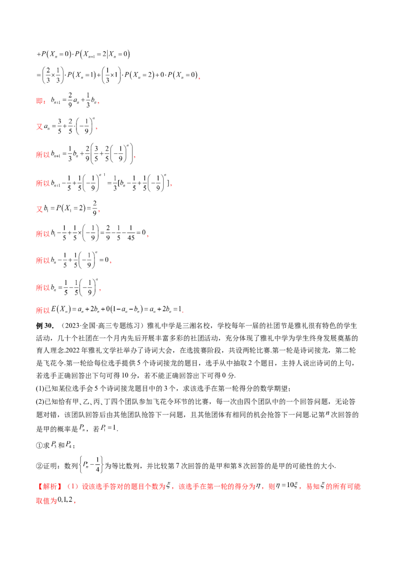 重难点突破01数列的综合应用（十三大题型）（解析版）_2024年新高考资料_1.2024一轮复习_2024年高考数学一轮复习讲练测（新教材新高考）_第七章立体几何与空间向量