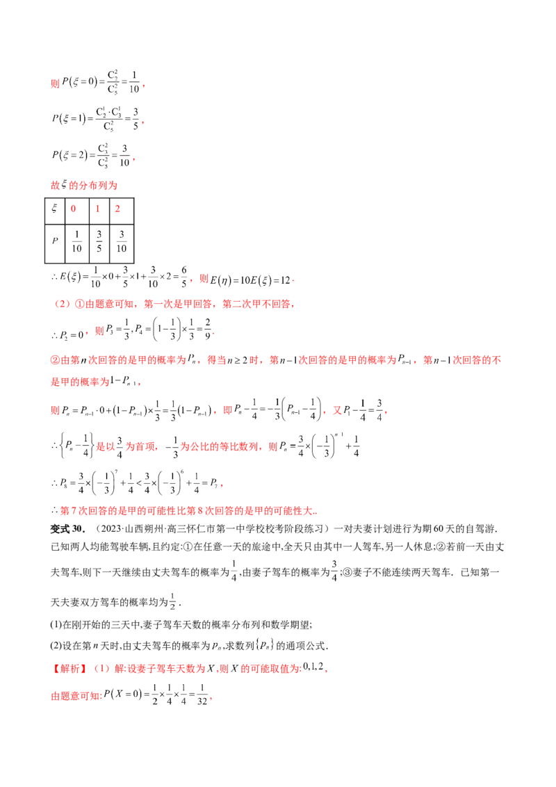 重难点突破01数列的综合应用（十三大题型）（解析版）_2024年新高考资料_1.2024一轮复习_2024年高考数学一轮复习讲练测（新教材新高考）_第七章立体几何与空间向量