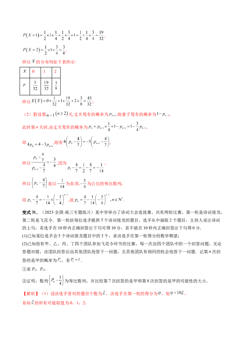 重难点突破01数列的综合应用（十三大题型）（解析版）_2024年新高考资料_1.2024一轮复习_2024年高考数学一轮复习讲练测（新教材新高考）_第七章立体几何与空间向量