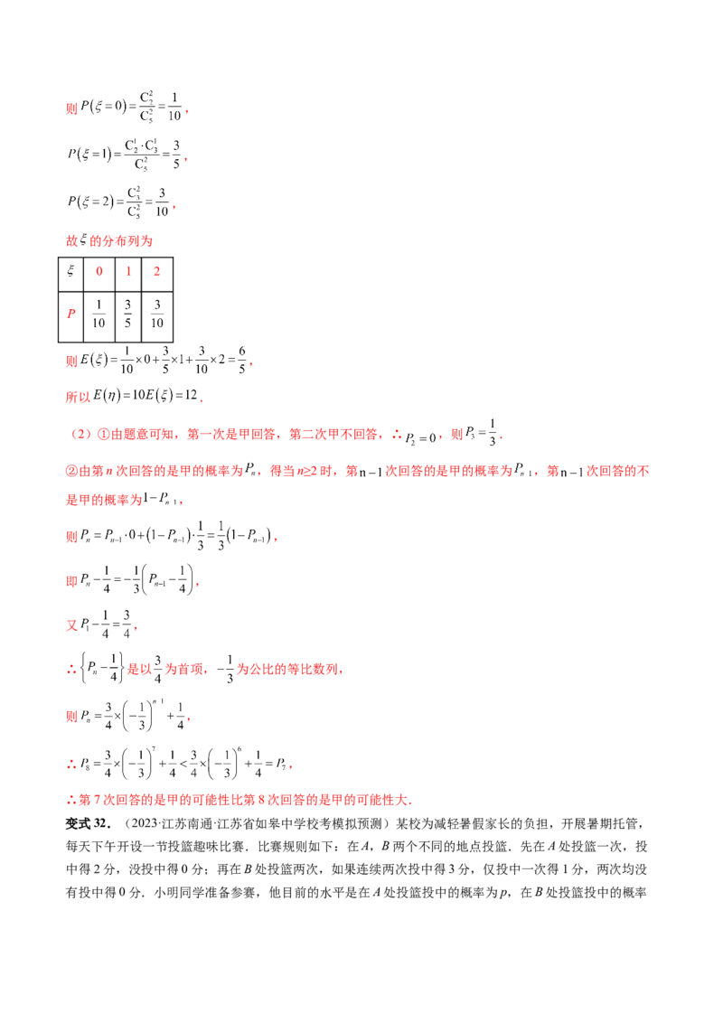 重难点突破01数列的综合应用（十三大题型）（解析版）_2024年新高考资料_1.2024一轮复习_2024年高考数学一轮复习讲练测（新教材新高考）_第七章立体几何与空间向量