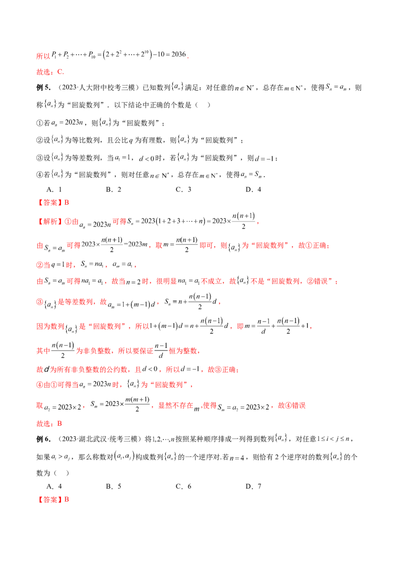重难点突破01数列的综合应用（十三大题型）（解析版）_2024年新高考资料_1.2024一轮复习_2024年高考数学一轮复习讲练测（新教材新高考）_第七章立体几何与空间向量