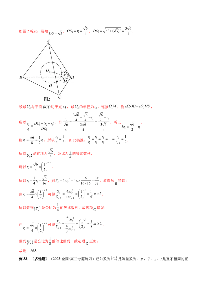 重难点突破01数列的综合应用（十三大题型）（解析版）_2024年新高考资料_1.2024一轮复习_2024年高考数学一轮复习讲练测（新教材新高考）_第七章立体几何与空间向量
