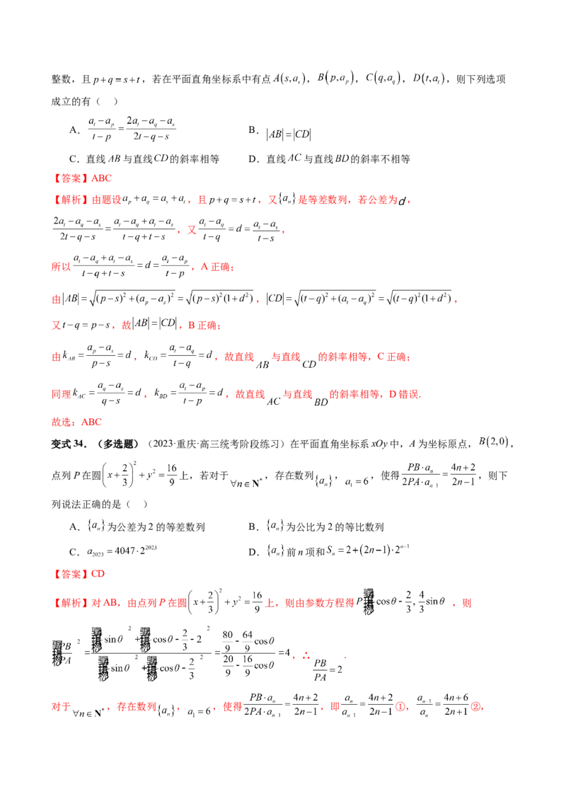 重难点突破01数列的综合应用（十三大题型）（解析版）_2024年新高考资料_1.2024一轮复习_2024年高考数学一轮复习讲练测（新教材新高考）_第七章立体几何与空间向量