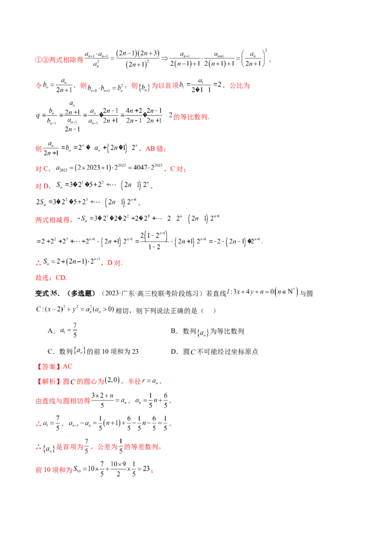 重难点突破01数列的综合应用（十三大题型）（解析版）_2024年新高考资料_1.2024一轮复习_2024年高考数学一轮复习讲练测（新教材新高考）_第七章立体几何与空间向量