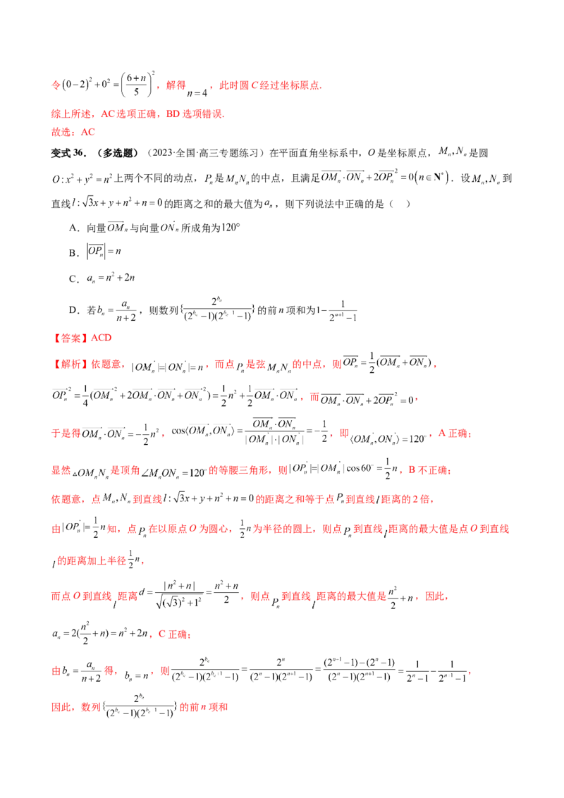 重难点突破01数列的综合应用（十三大题型）（解析版）_2024年新高考资料_1.2024一轮复习_2024年高考数学一轮复习讲练测（新教材新高考）_第七章立体几何与空间向量