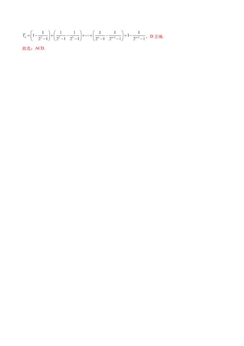 重难点突破01数列的综合应用（十三大题型）（解析版）_2024年新高考资料_1.2024一轮复习_2024年高考数学一轮复习讲练测（新教材新高考）_第七章立体几何与空间向量